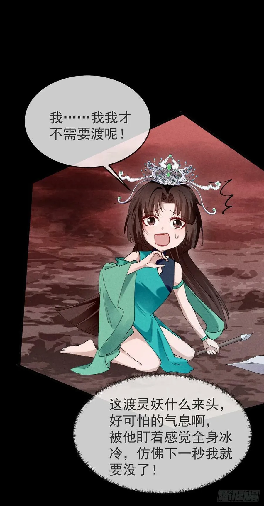 第146话 心机妖 第10页