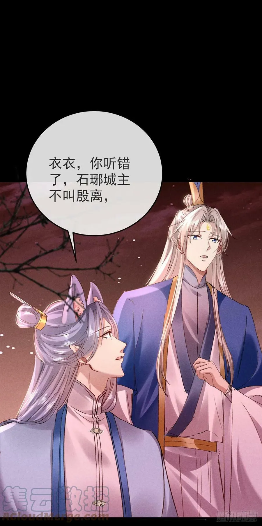 第146话 心机妖 第23页