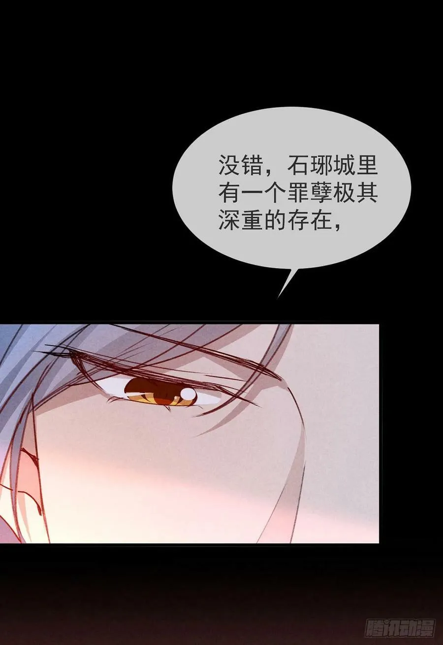 第146话 心机妖 第16页