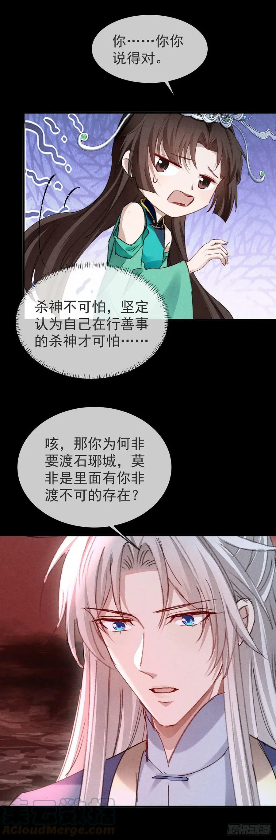第146话 心机妖 第15页