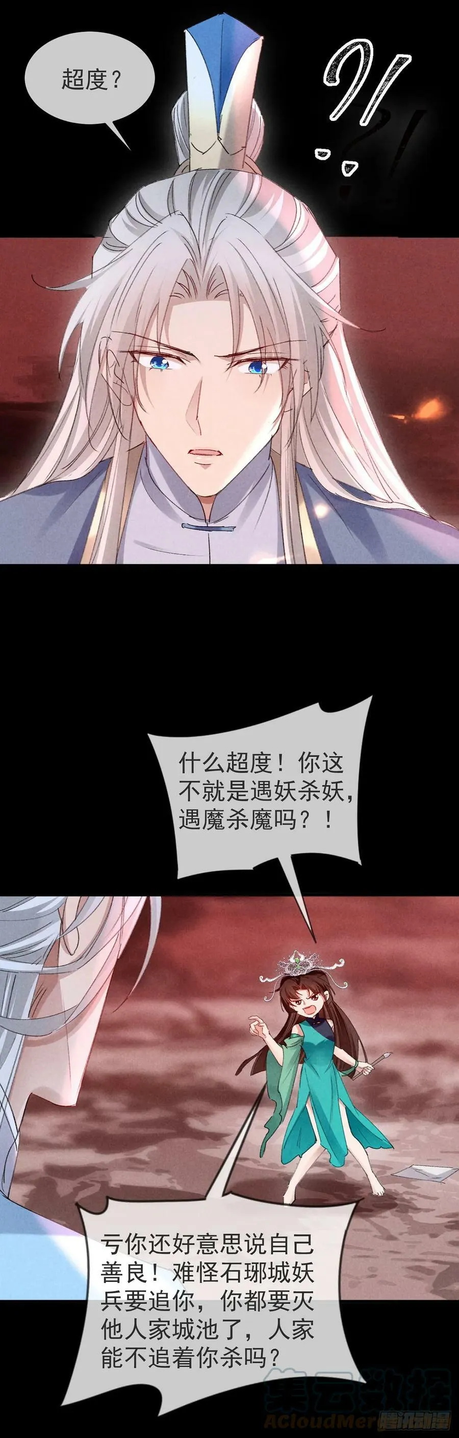 第146话 心机妖 第13页
