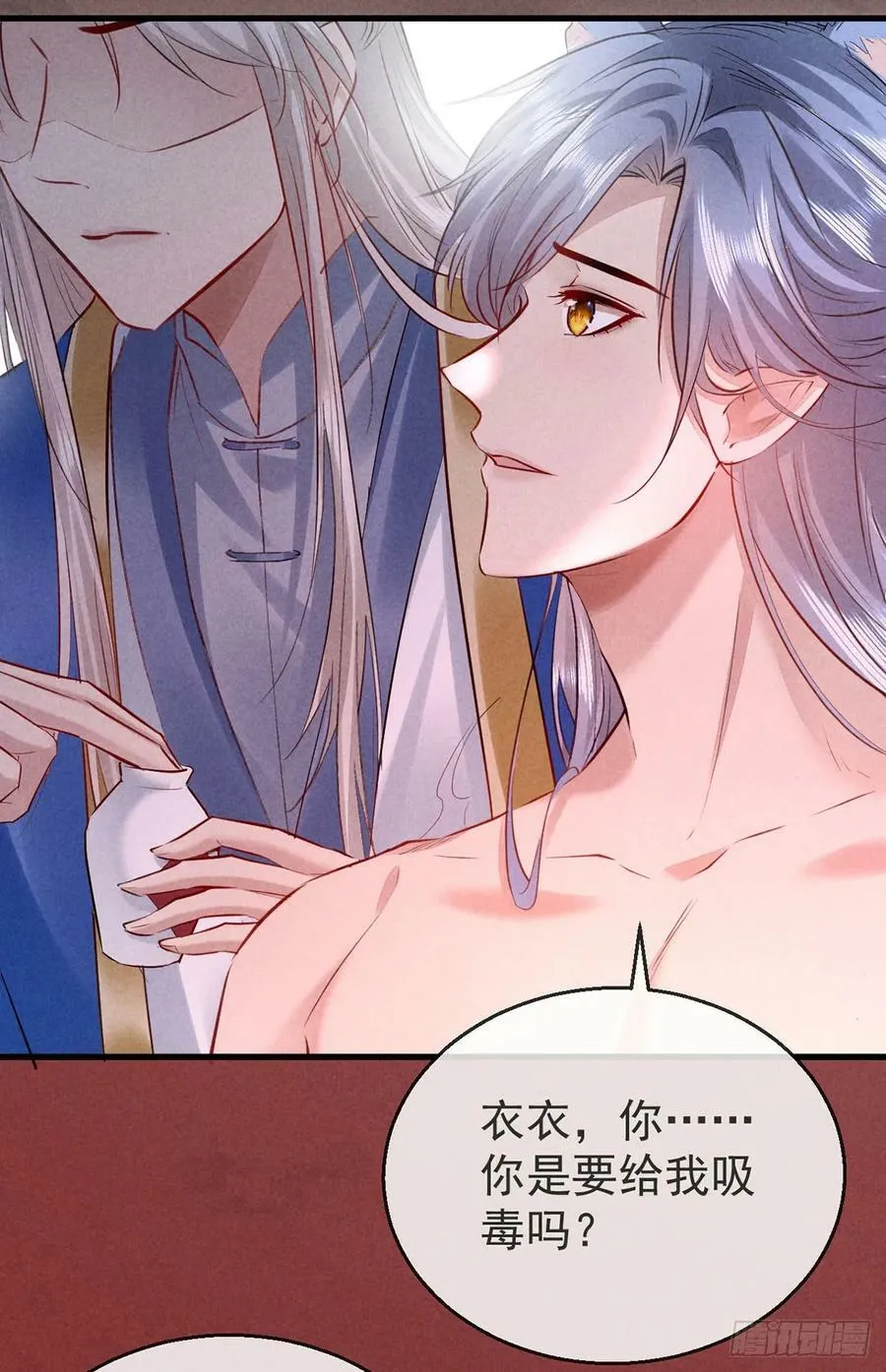 第146话 心机妖 第4页
