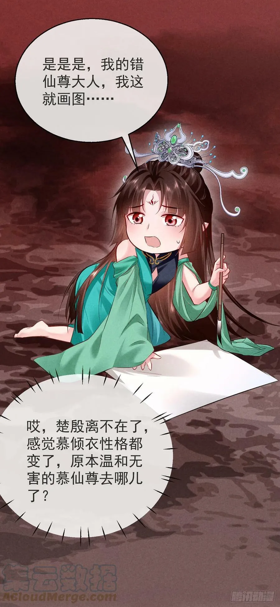 第146话 心机妖 第3页