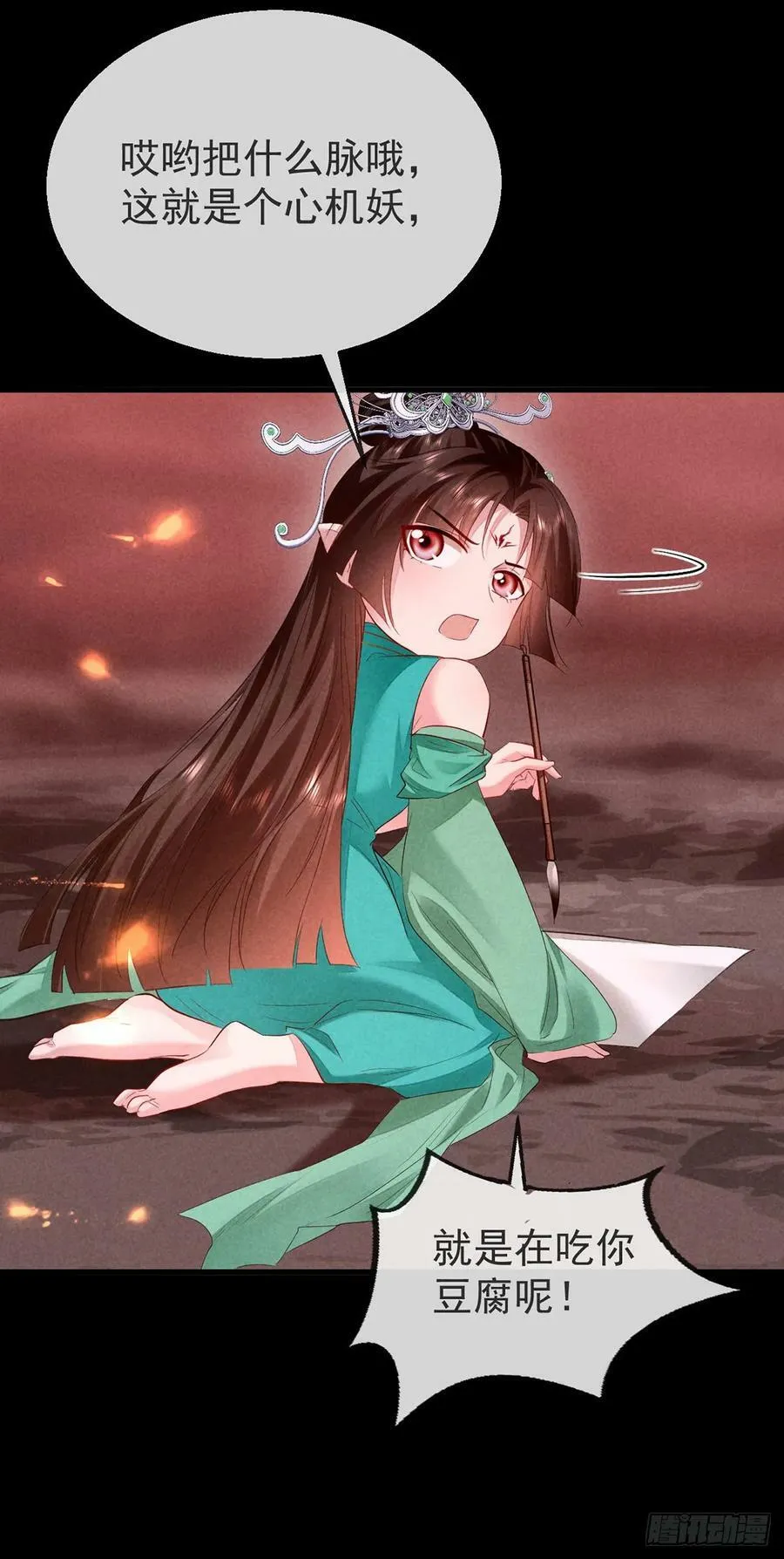 第146话 心机妖 第8页