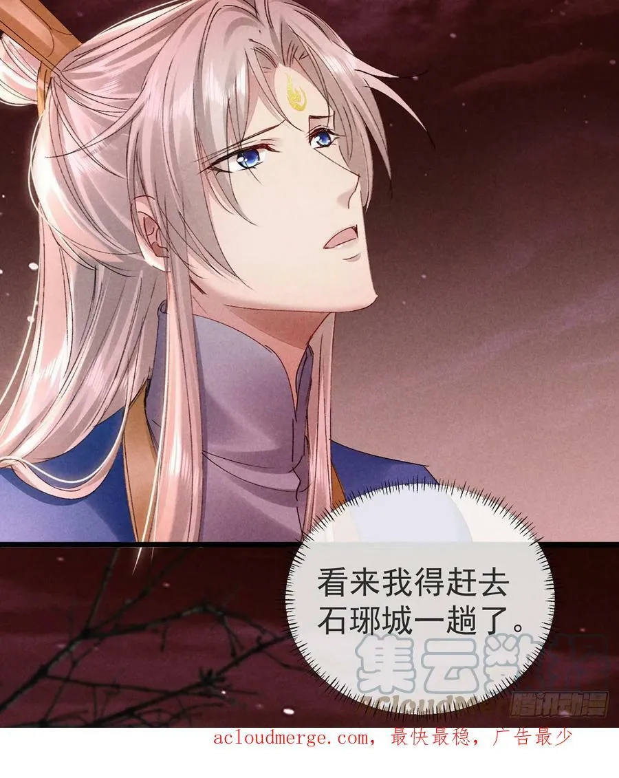 第146话 心机妖 第27页