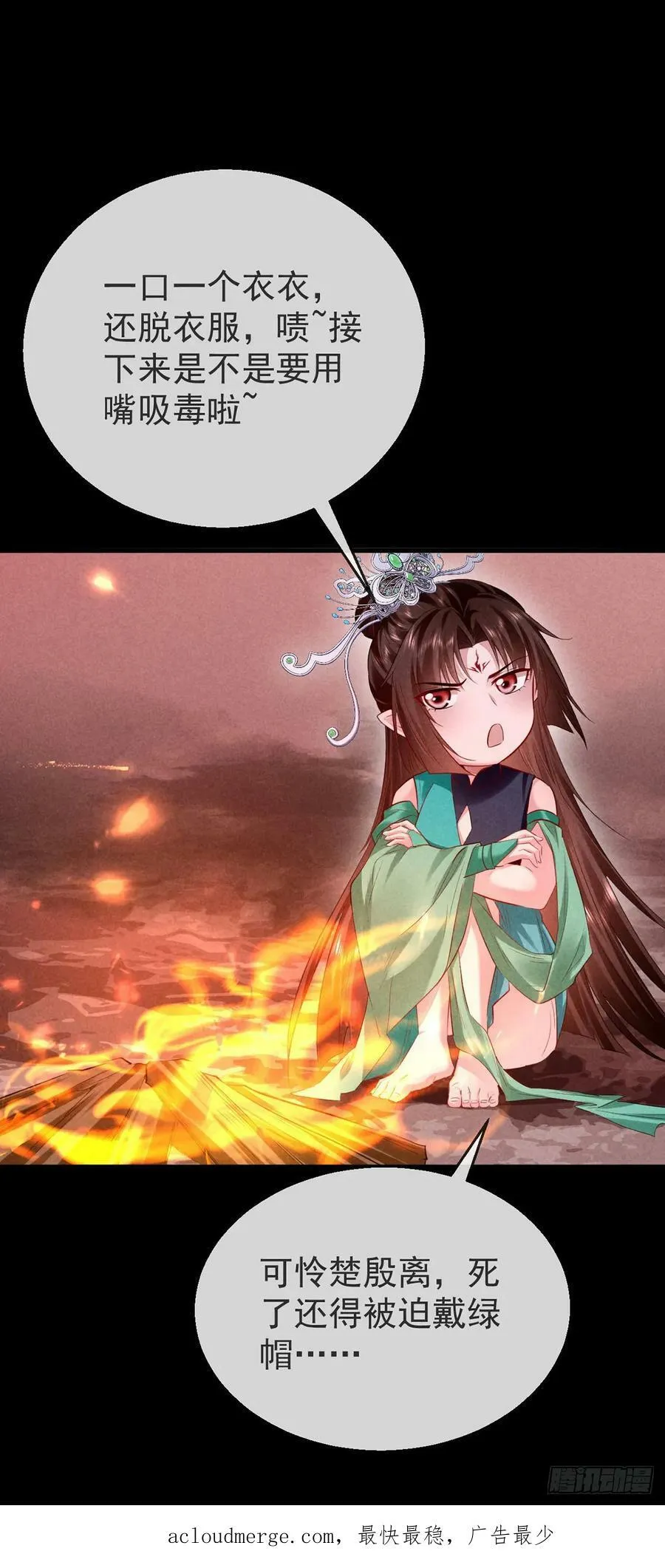 第145话 挡箭 第30页