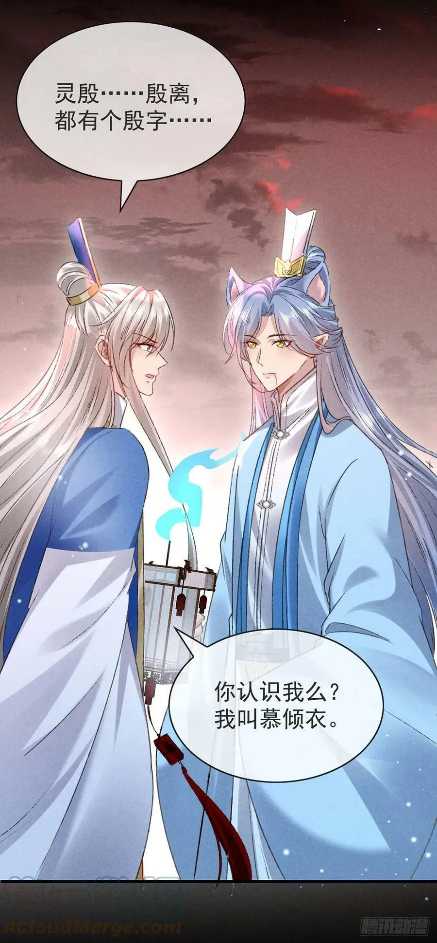 第145话 挡箭 第13页