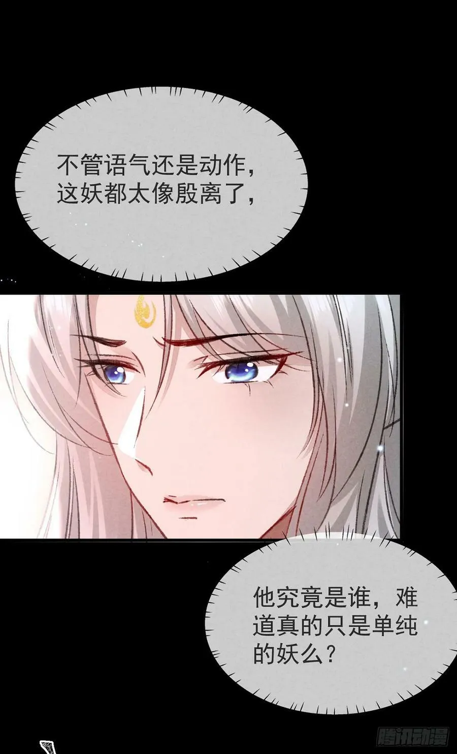 第145话 挡箭 第16页