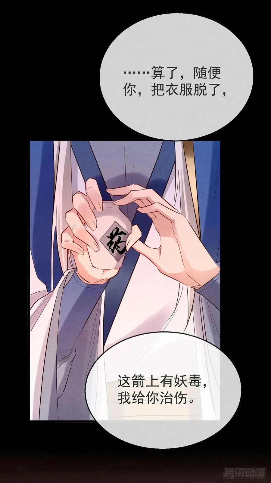 第145话 挡箭 第28页