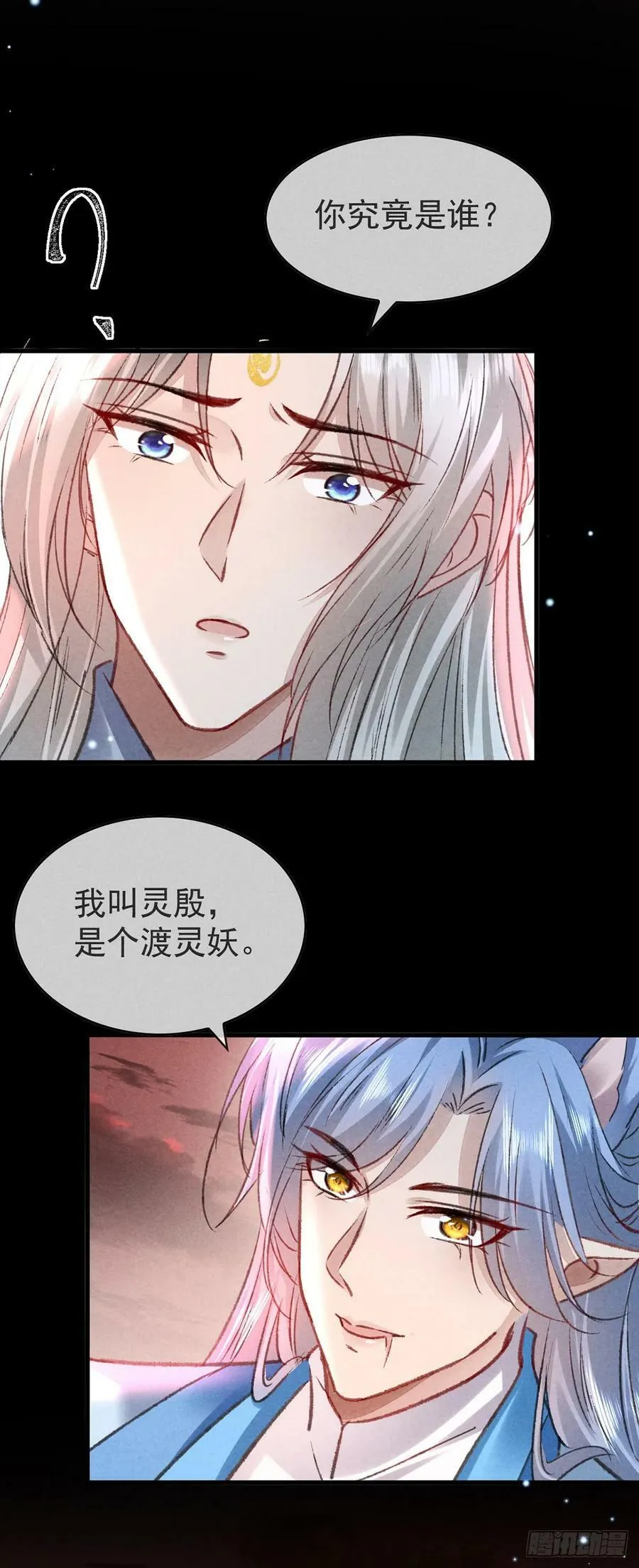 第145话 挡箭 第12页
