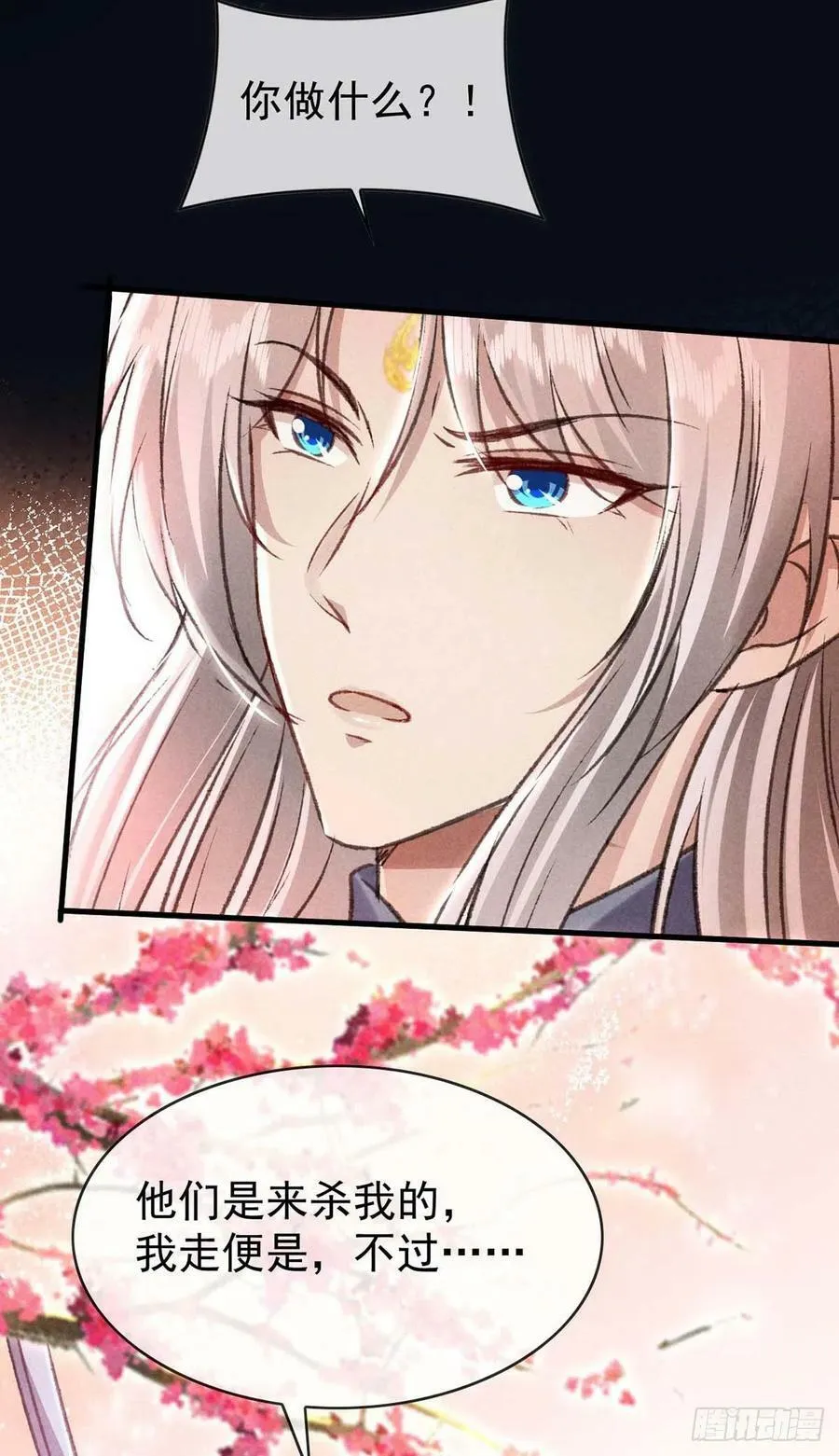 第144话 被亲了 第10页