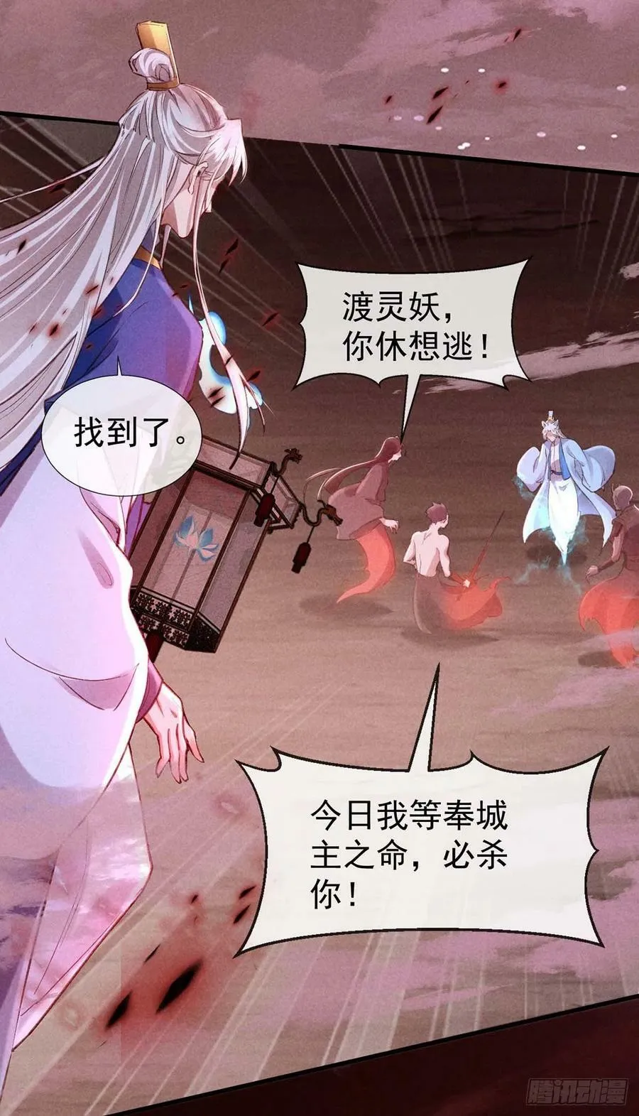 第144话 被亲了 第20页