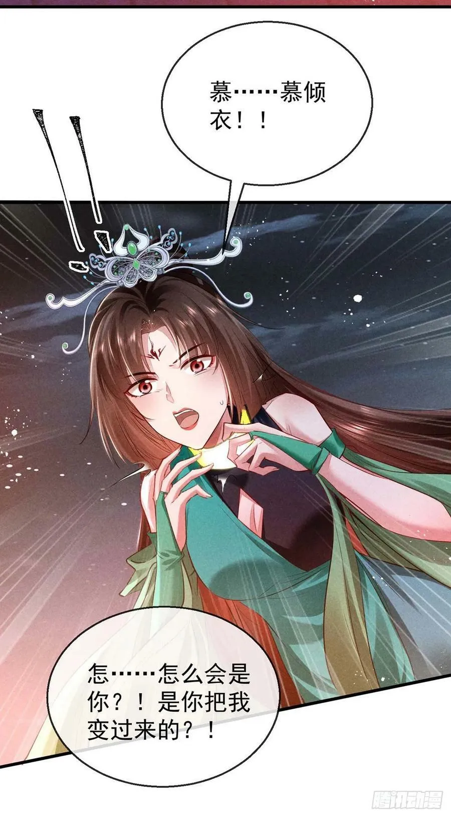 第143话 他和殷离有关？ 第10页
