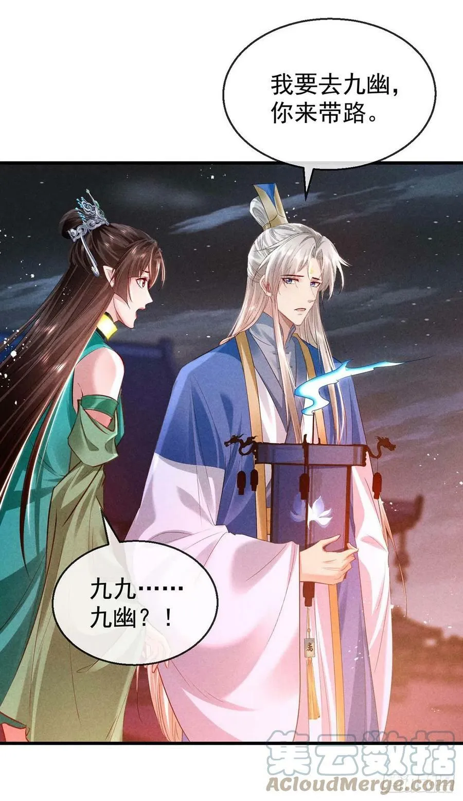 第143话 他和殷离有关？ 第11页