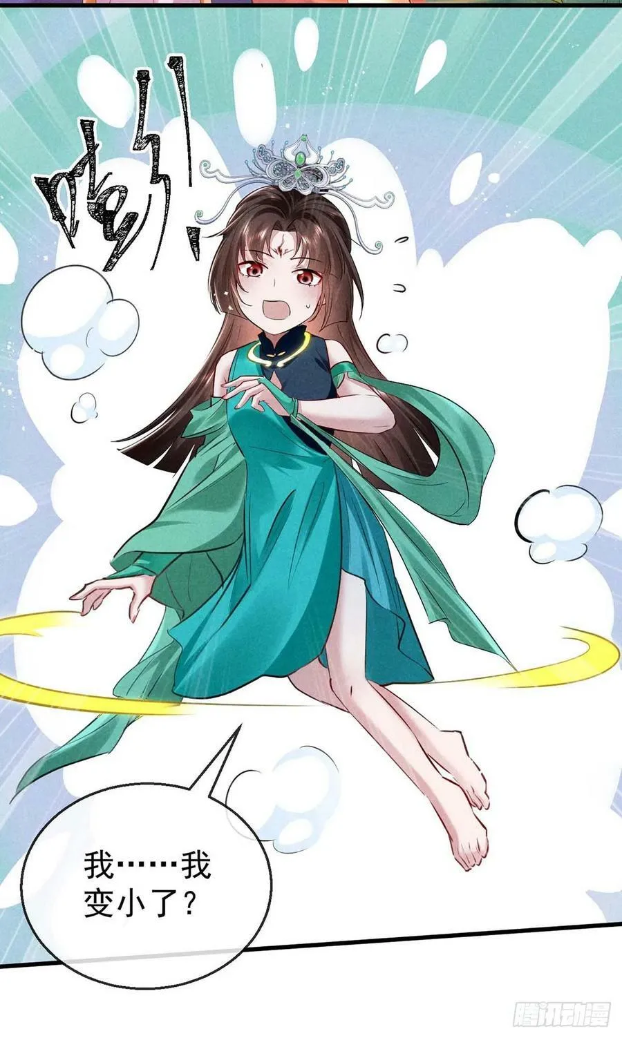 第143话 他和殷离有关？ 第14页