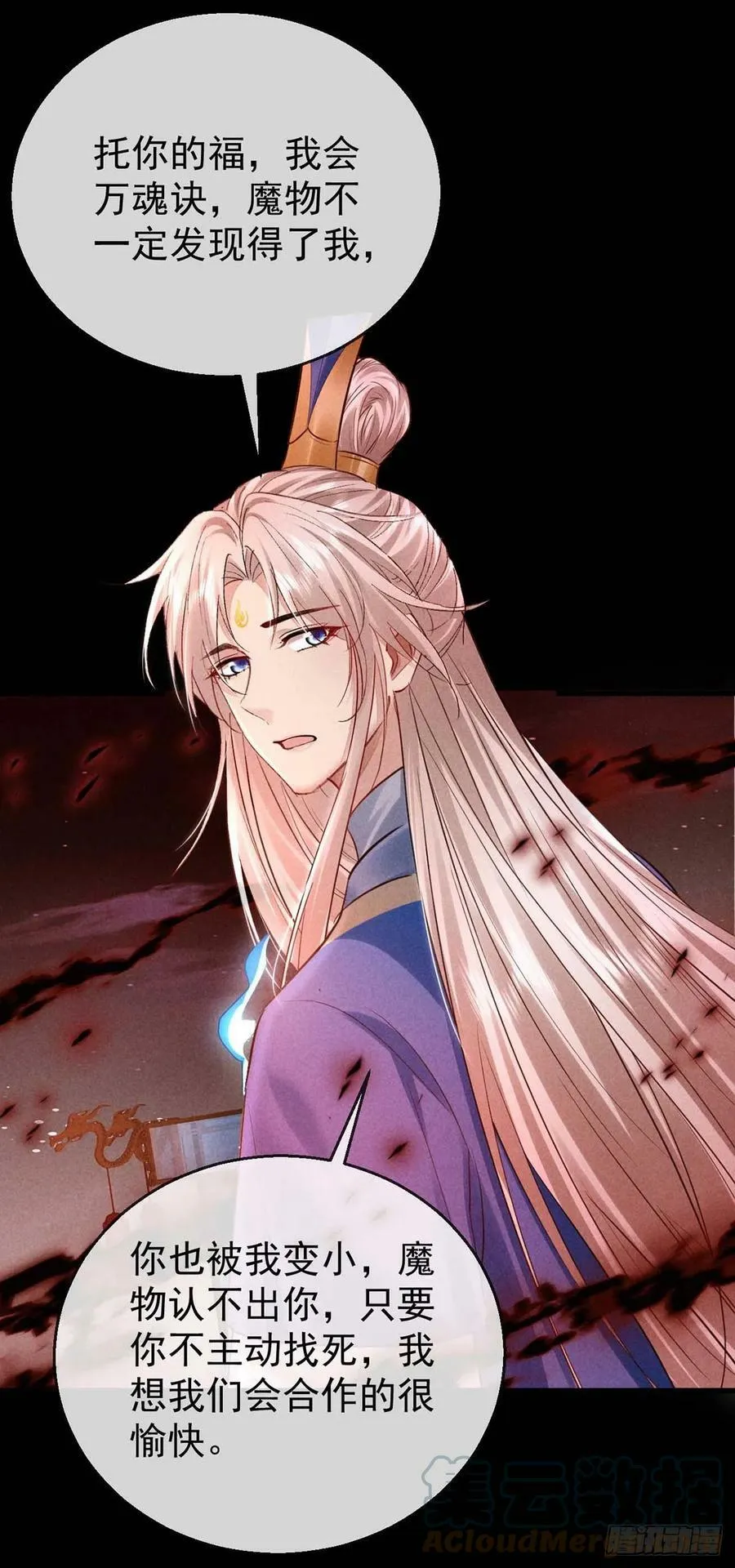 第143话 他和殷离有关？ 第25页