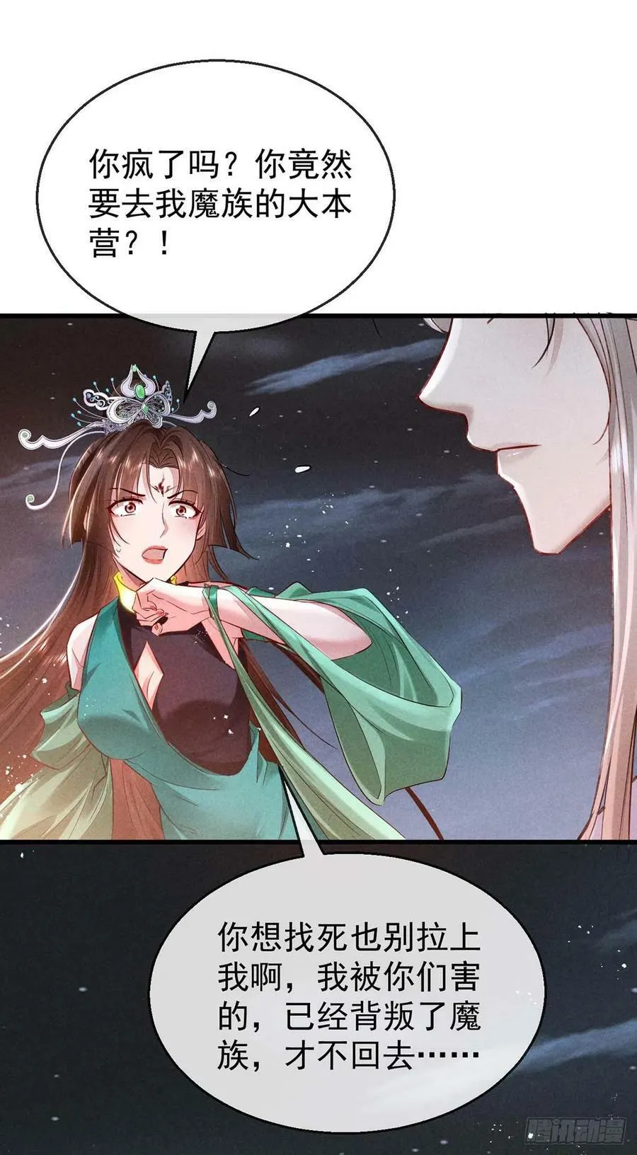 第143话 他和殷离有关？ 第12页