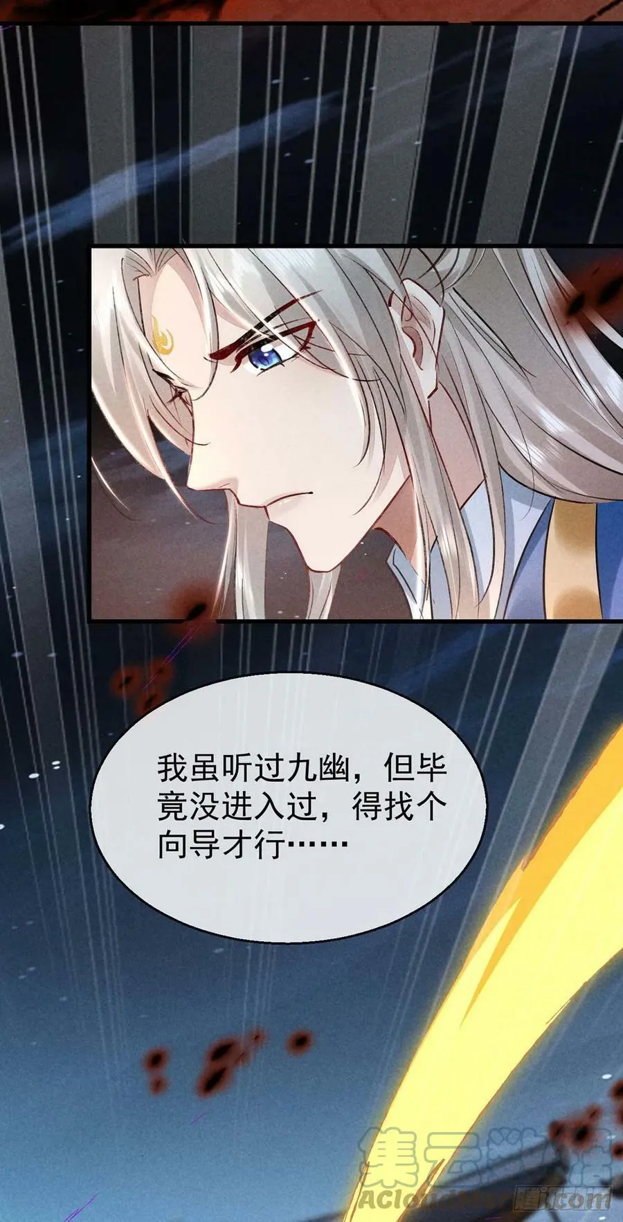 第143话 他和殷离有关？ 第3页