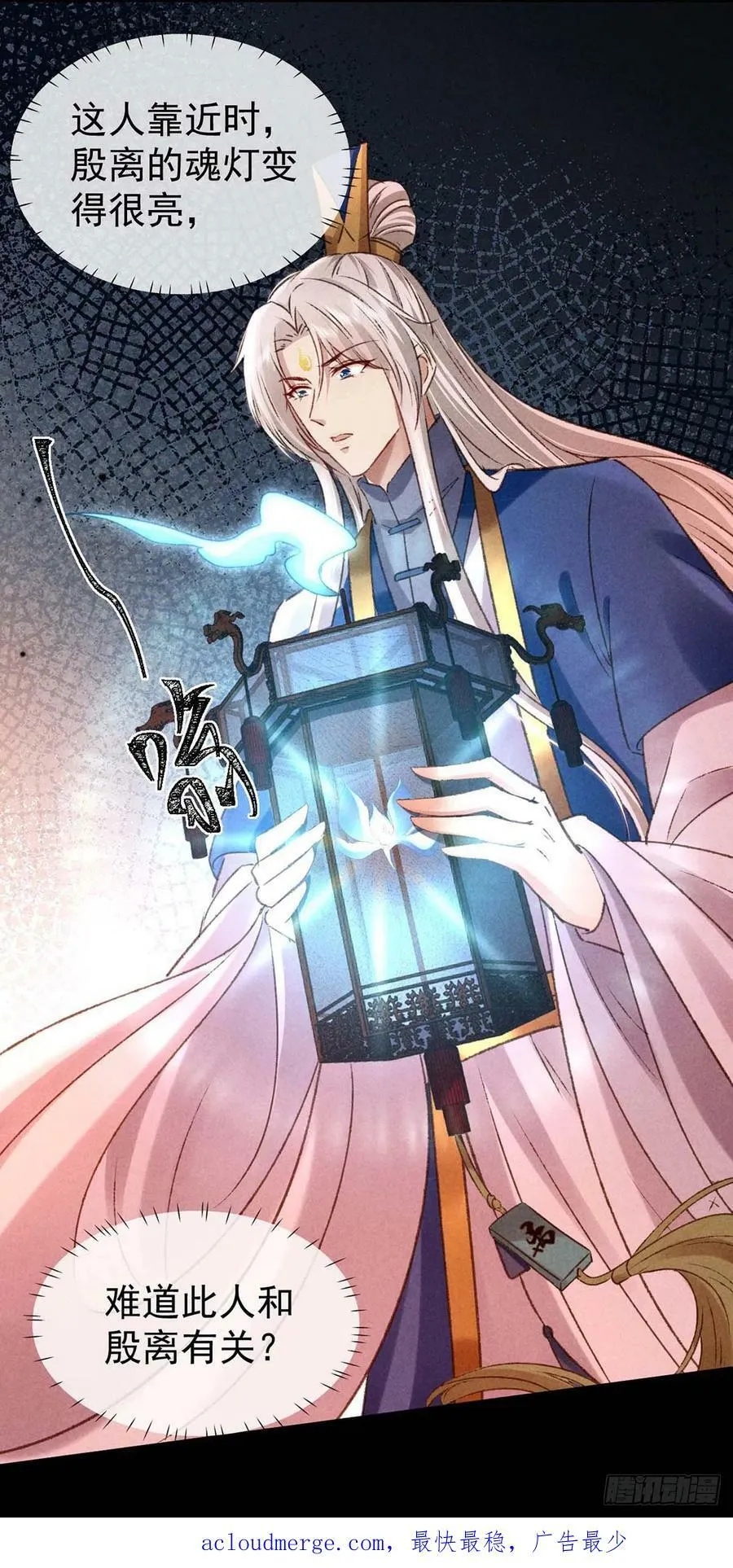 第143话 他和殷离有关？ 第32页