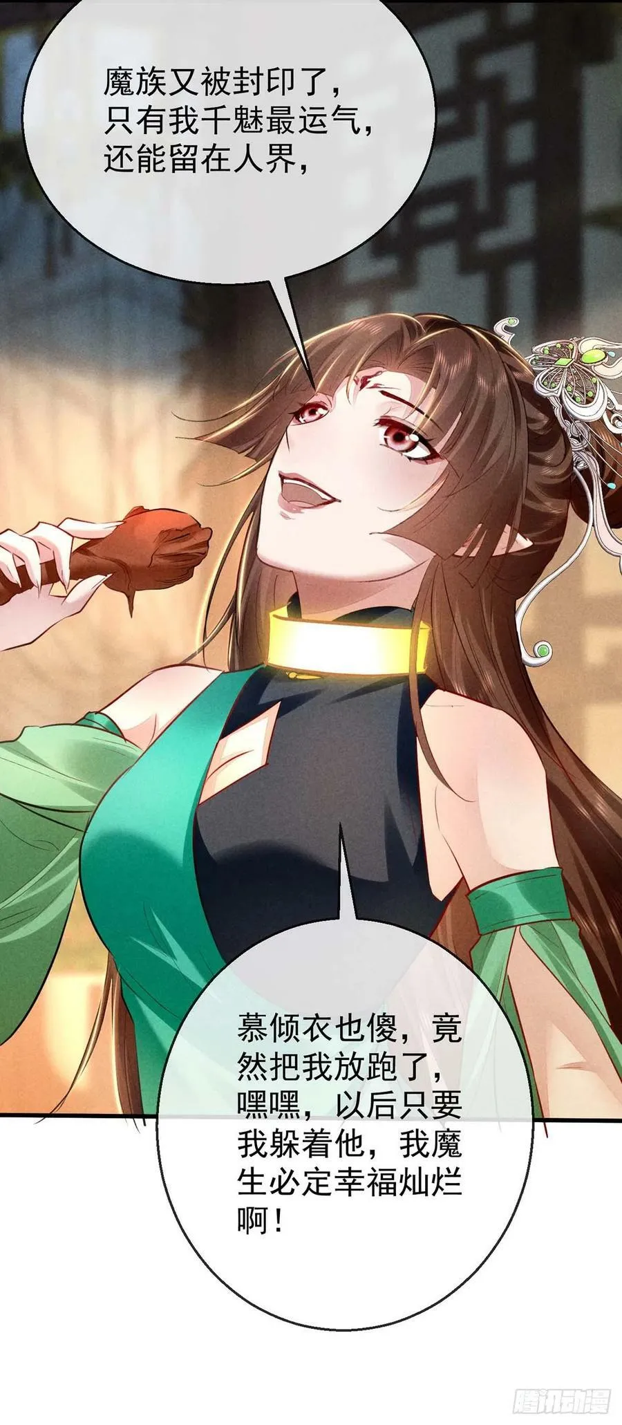 第143话 他和殷离有关？ 第6页