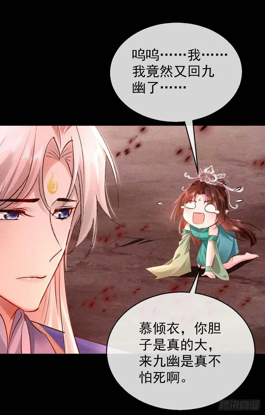 第143话 他和殷离有关？ 第24页