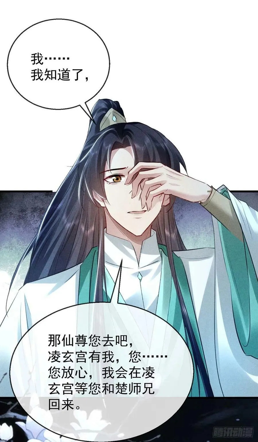 第142话 他还没死 第32页
