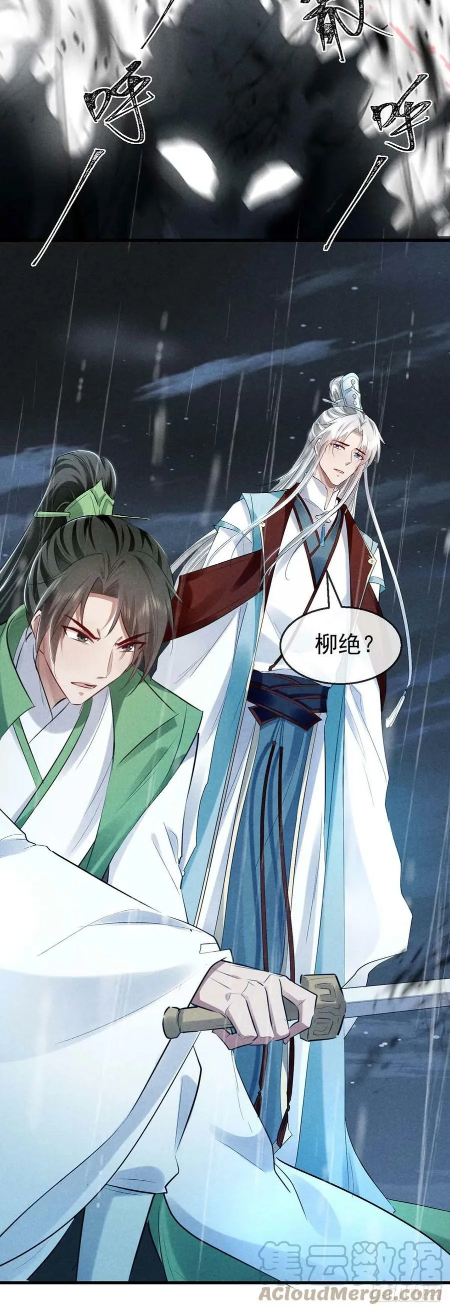 第141话 柳绝自尽 第13页