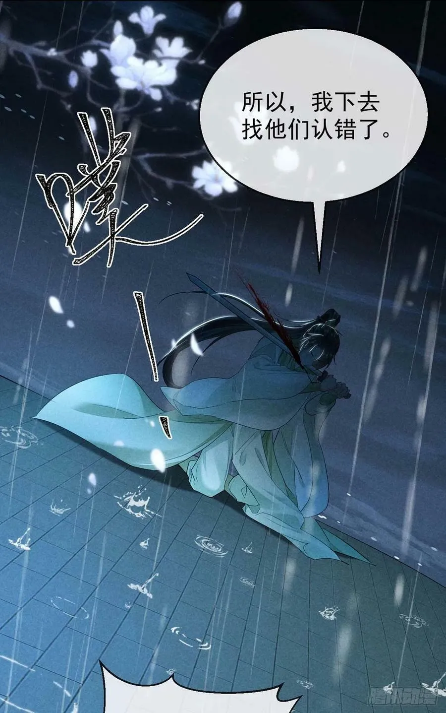 第141话 柳绝自尽 第22页