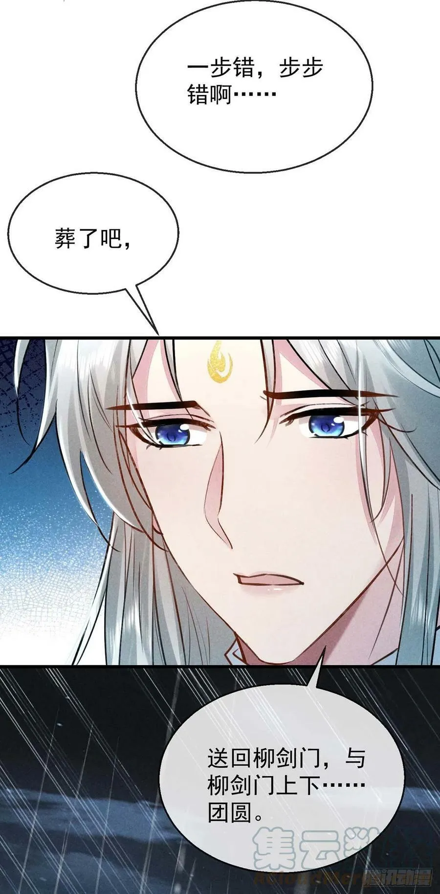 第141话 柳绝自尽 第27页