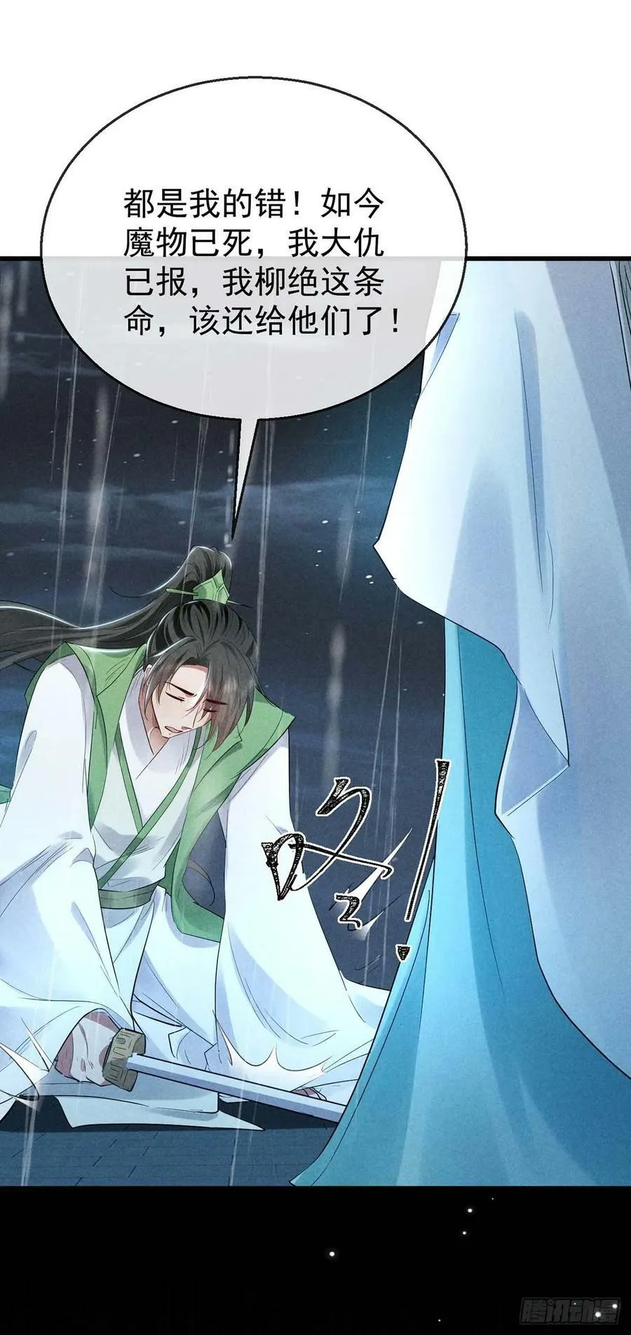 第141话 柳绝自尽 第16页