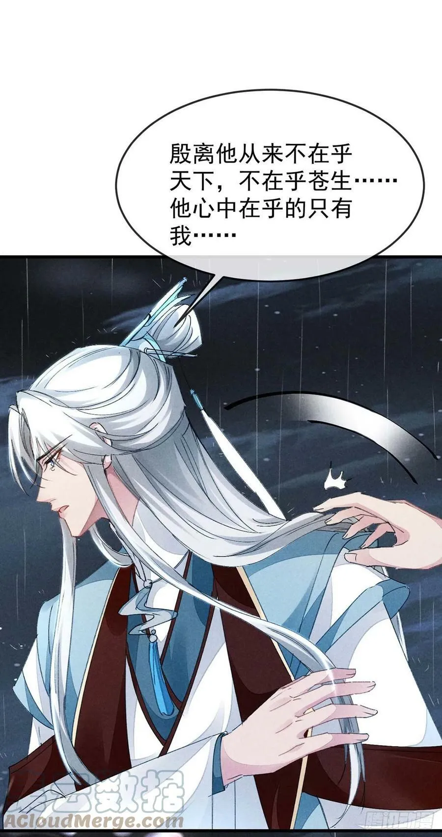 第141话 柳绝自尽 第5页