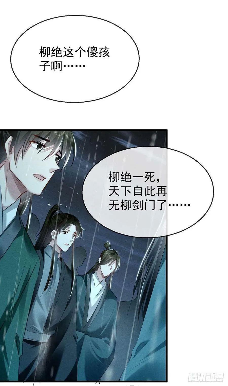 第141话 柳绝自尽 第26页