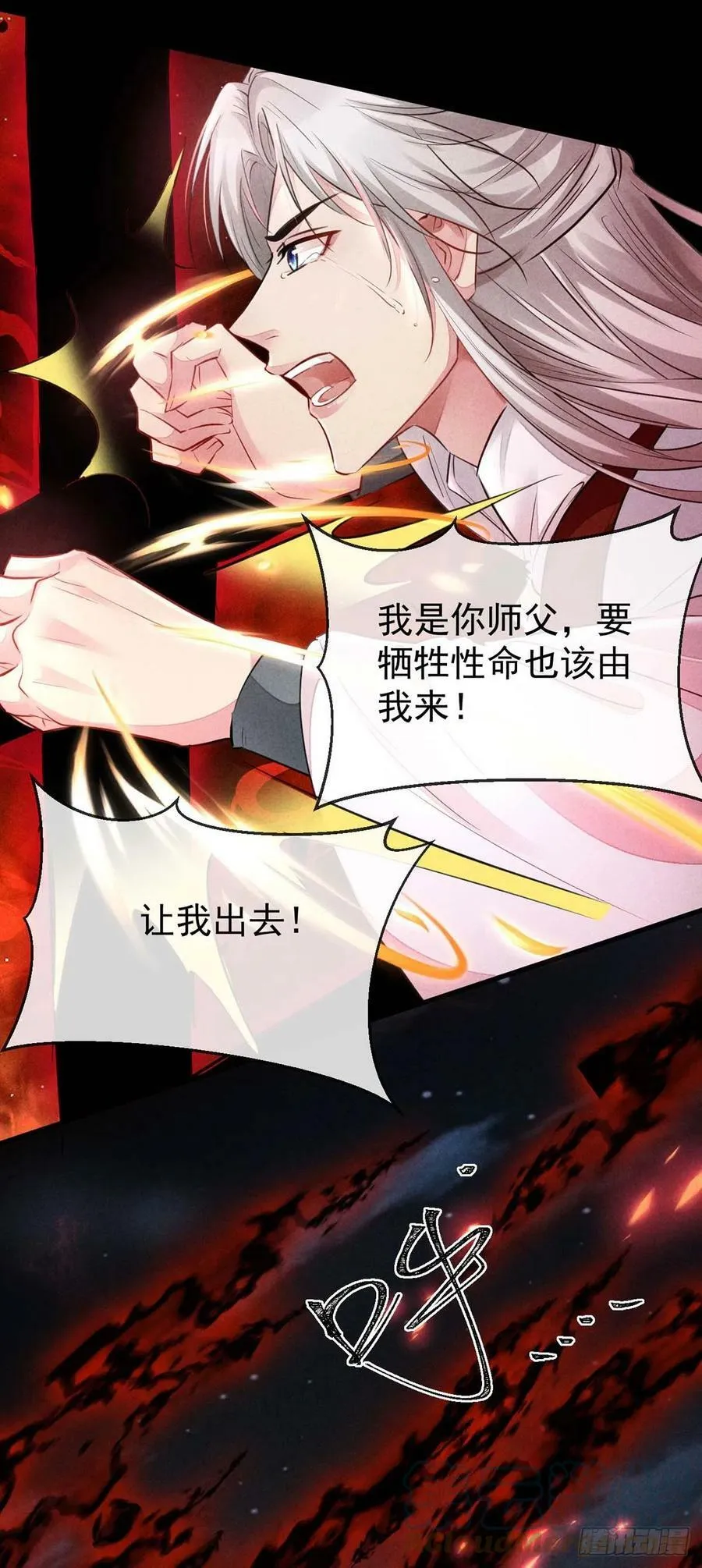 第140话 这次，我来吧 第17页