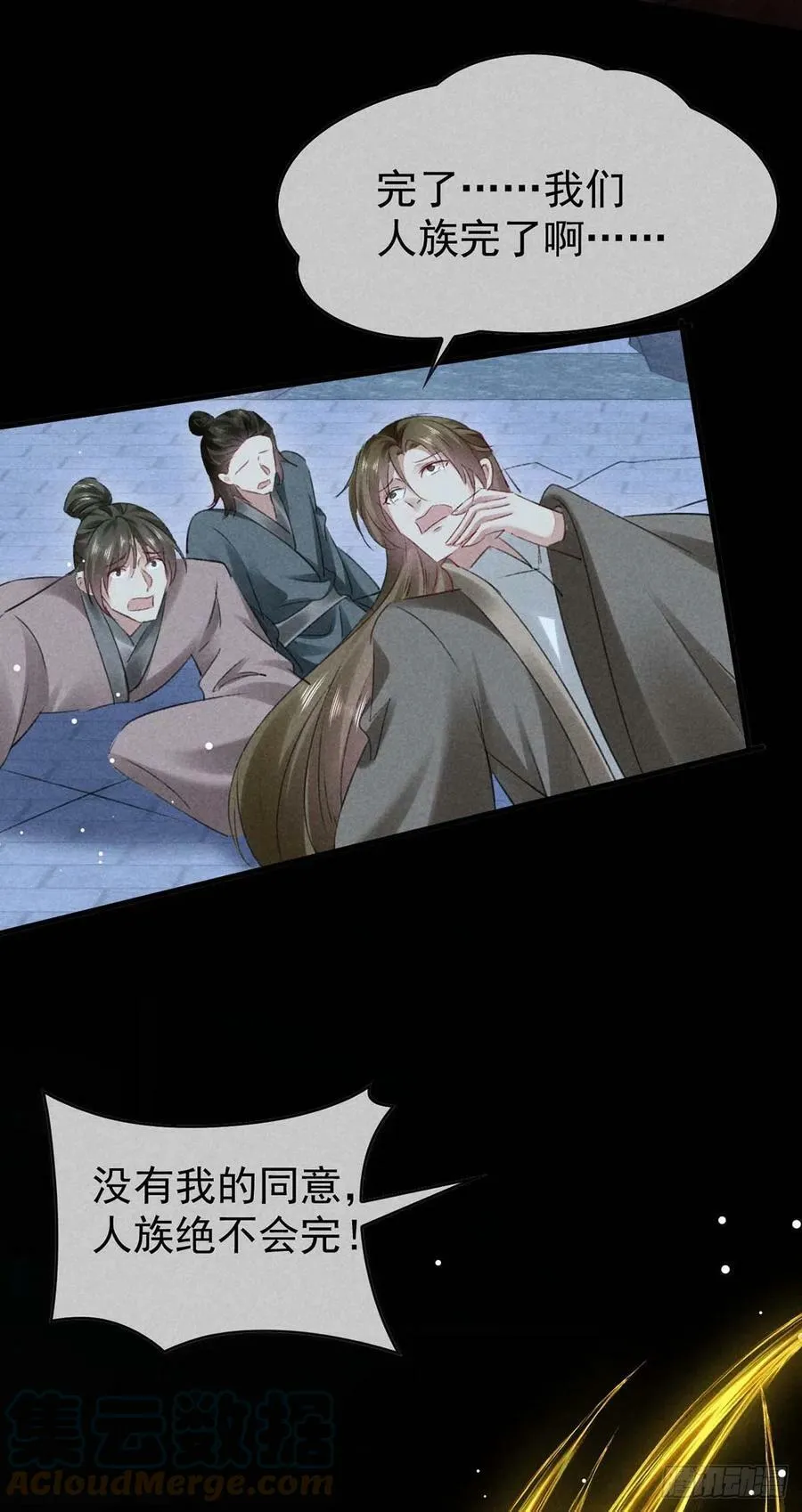 第138话 慕仙尊没有死 第5页