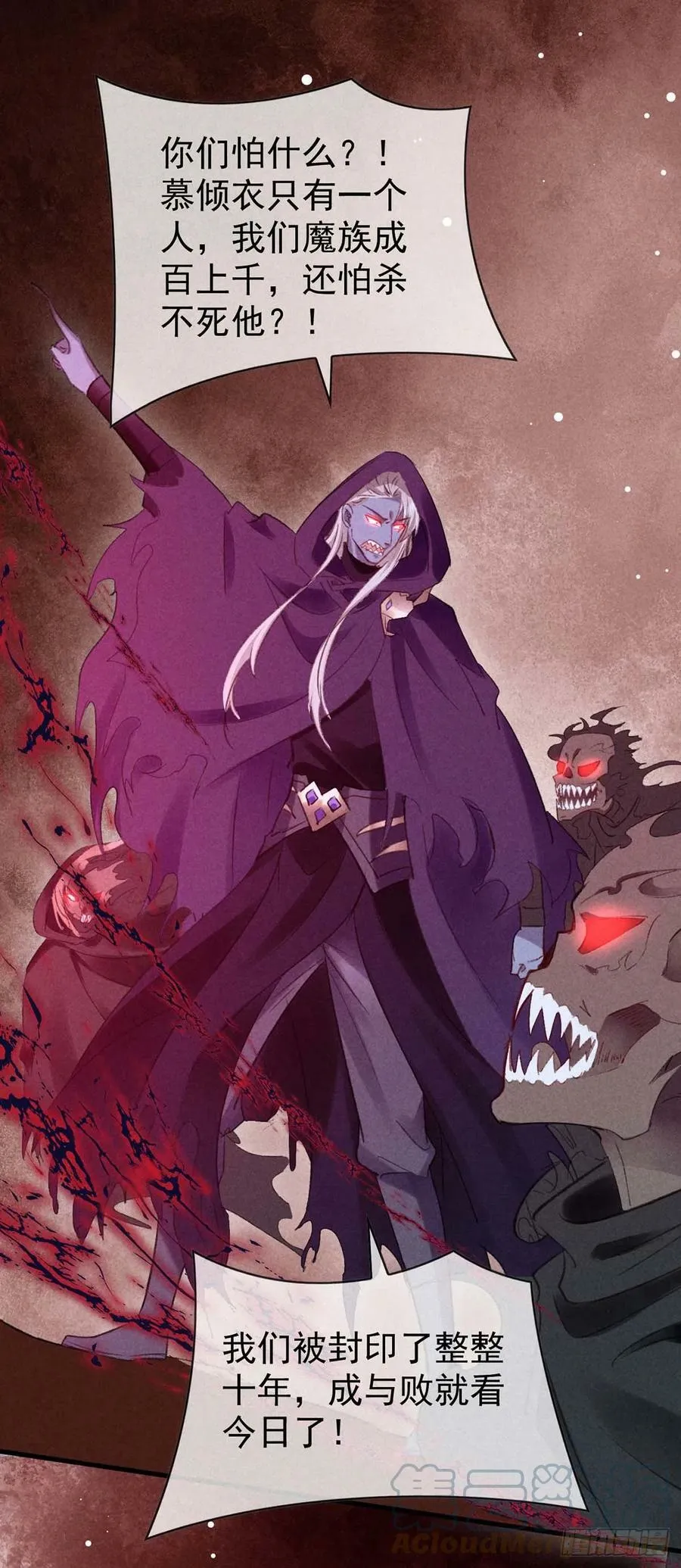 第138话 慕仙尊没有死 第19页