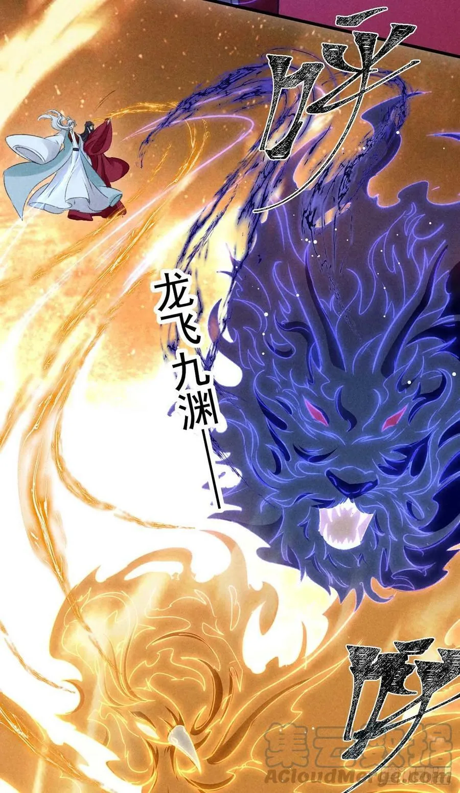 第138话 慕仙尊没有死 第27页