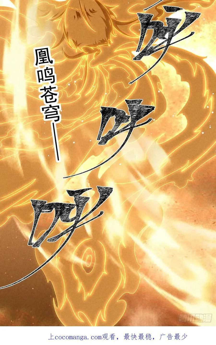 第138话 慕仙尊没有死 第28页