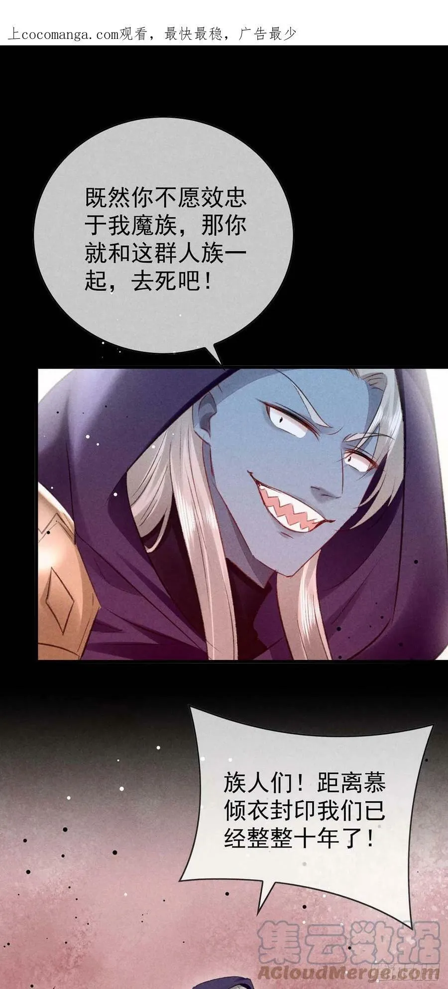 第138话 慕仙尊没有死 第1页