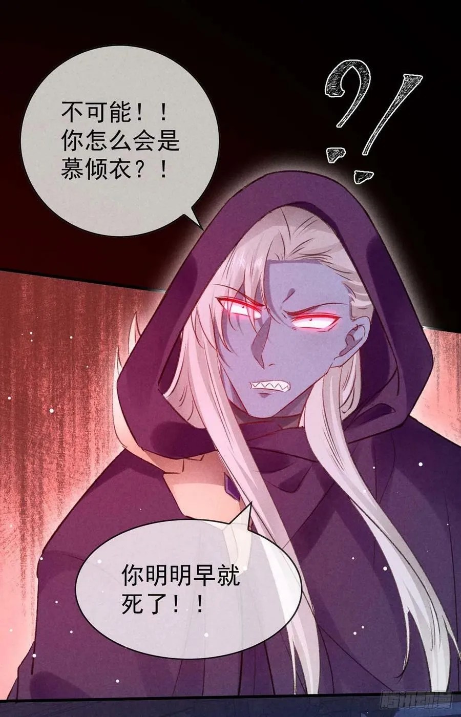 第138话 慕仙尊没有死 第10页