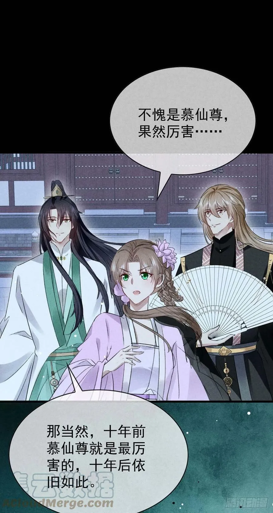 第138话 慕仙尊没有死 第15页
