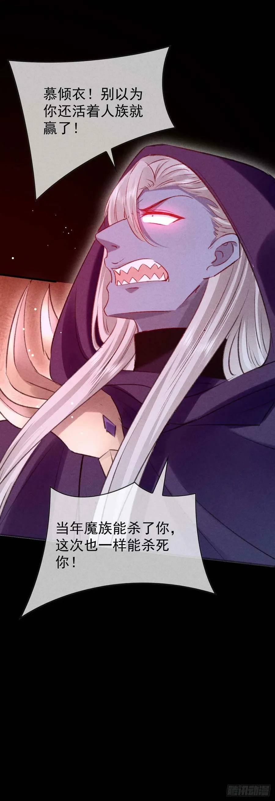 第138话 慕仙尊没有死 第18页