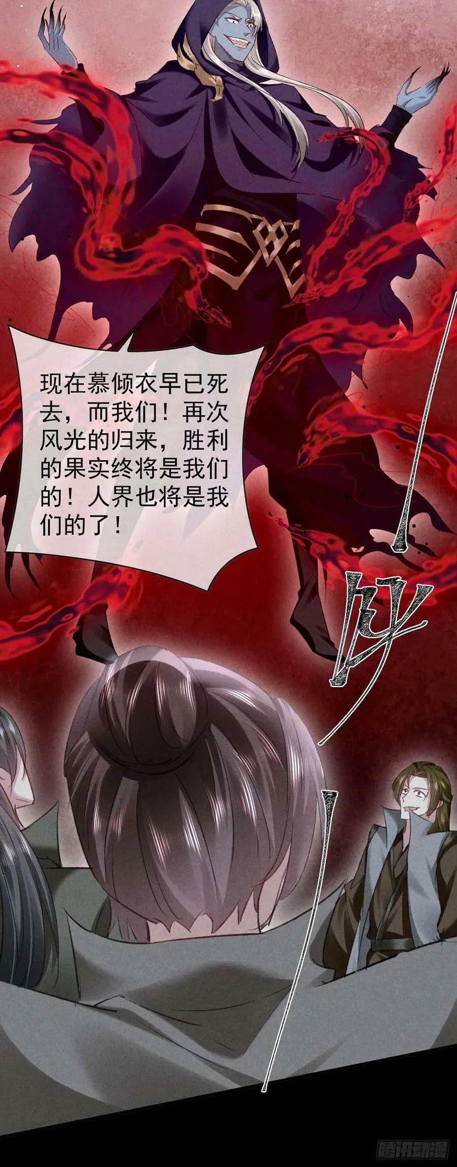 第138话 慕仙尊没有死 第2页