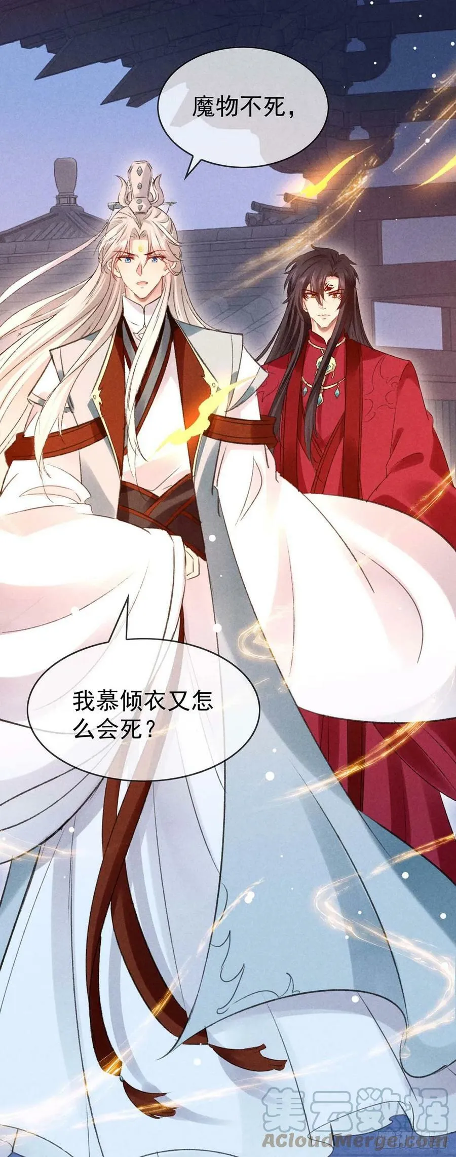 第138话 慕仙尊没有死 第11页