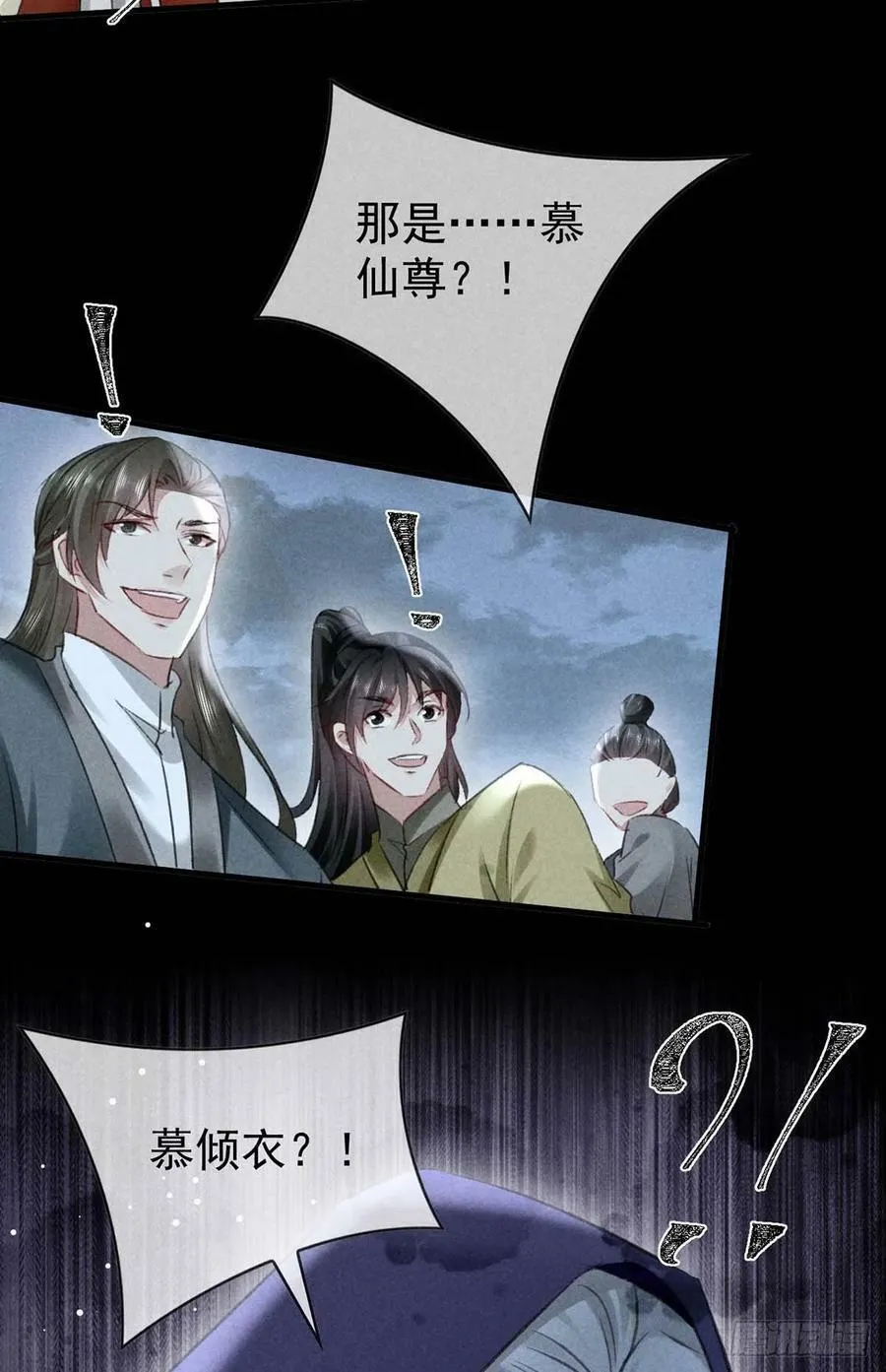第138话 慕仙尊没有死 第8页