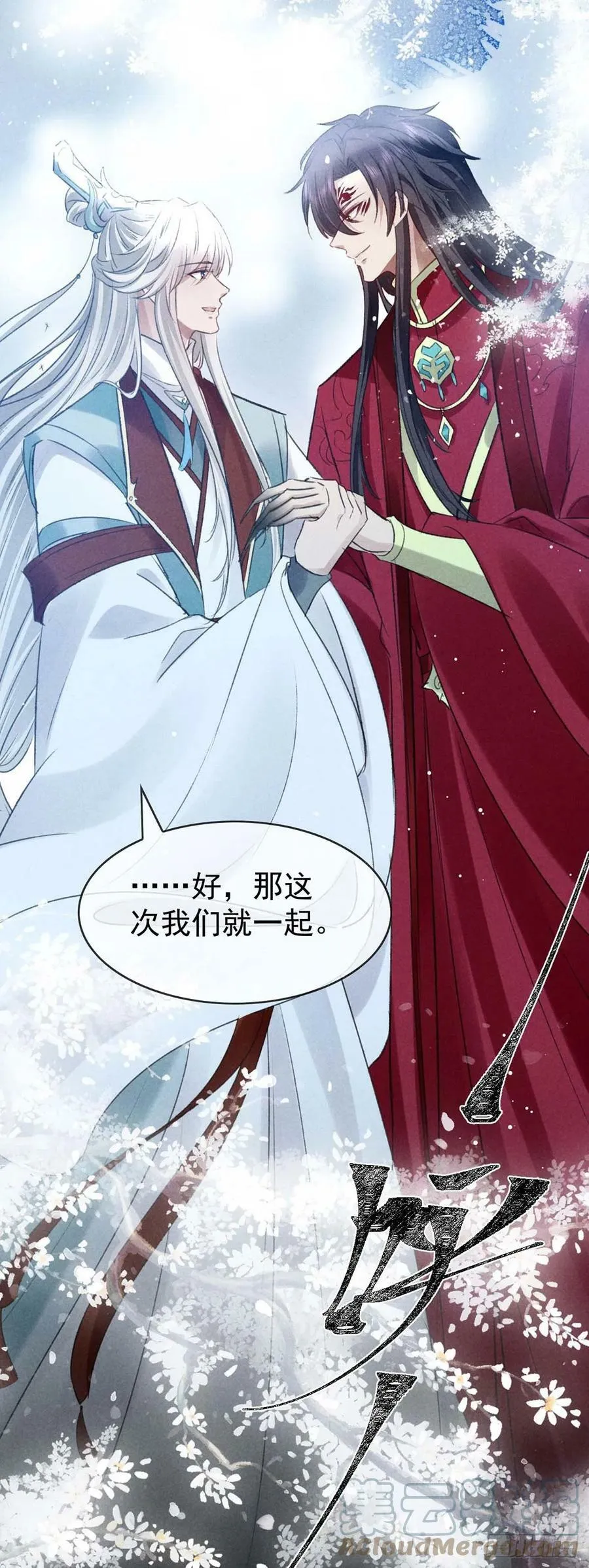 第138话 慕仙尊没有死 第25页