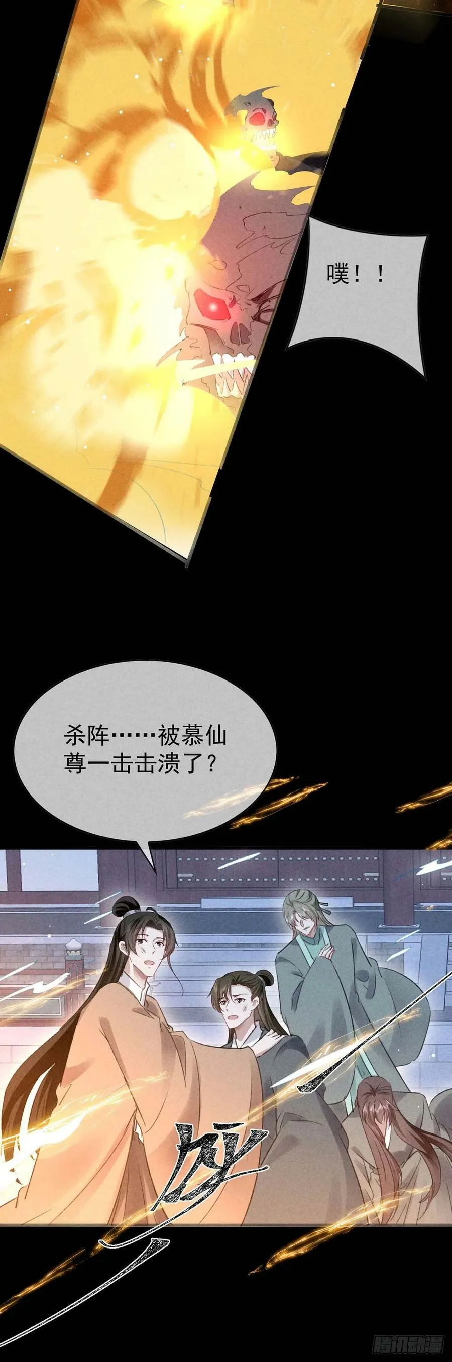 第138话 慕仙尊没有死 第14页