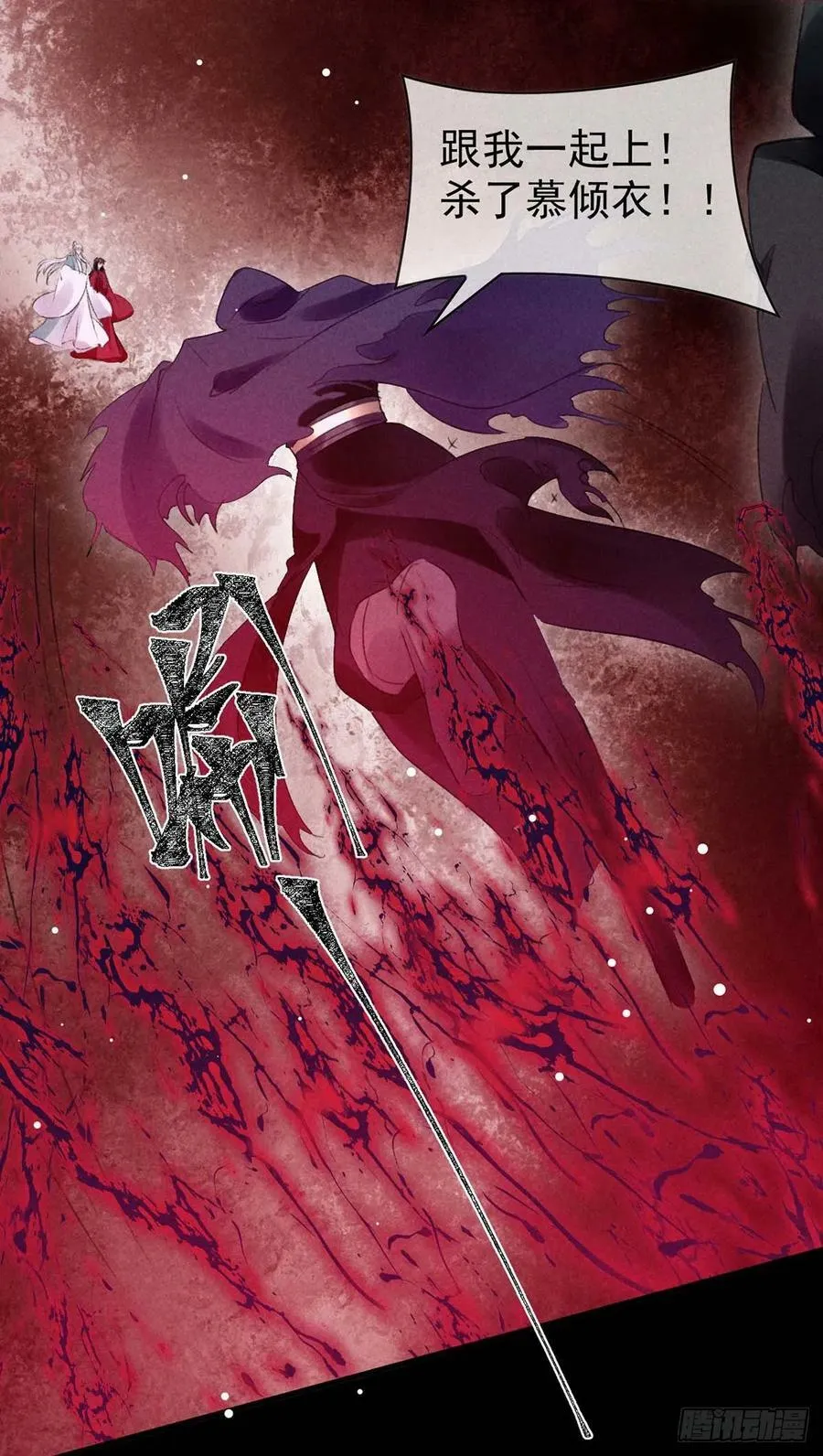 第138话 慕仙尊没有死 第20页