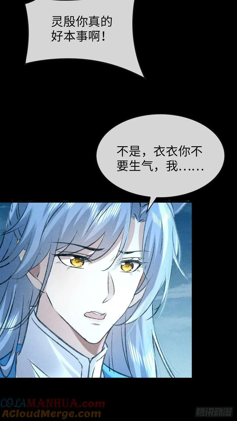 第168话 衣衣生气了 第19页