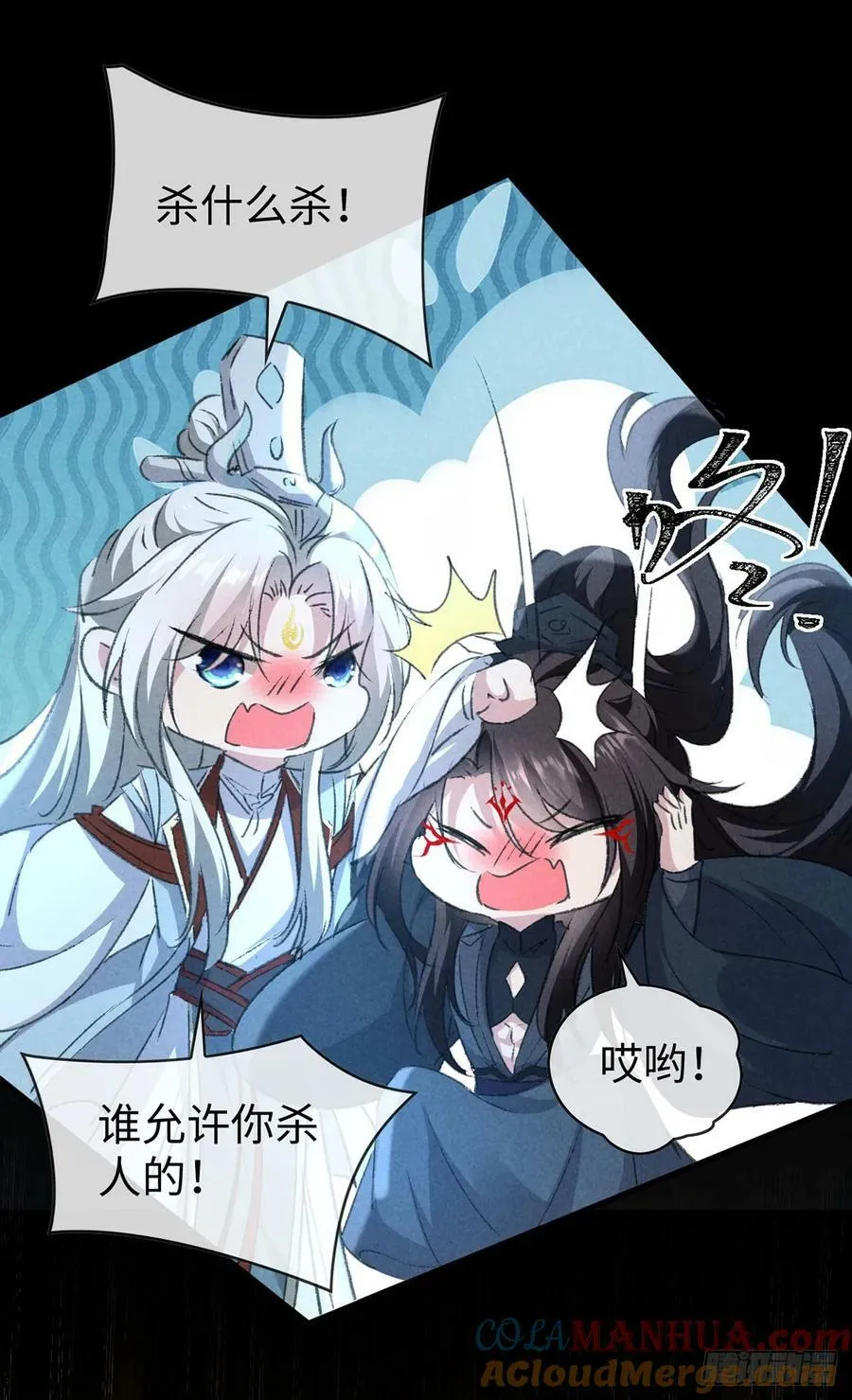 第168话 衣衣生气了 第21页