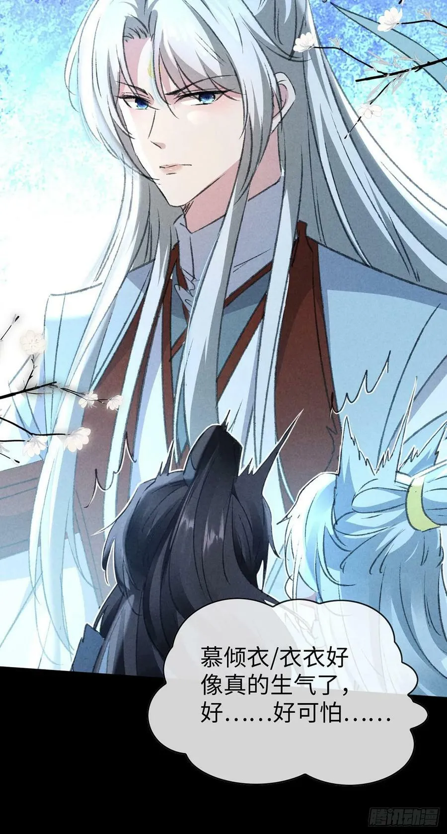 第168话 衣衣生气了 第26页